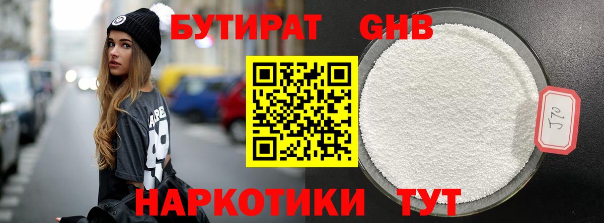 Бутират бутик  БУТИРАТ  Белорецк  Вход с VPN 