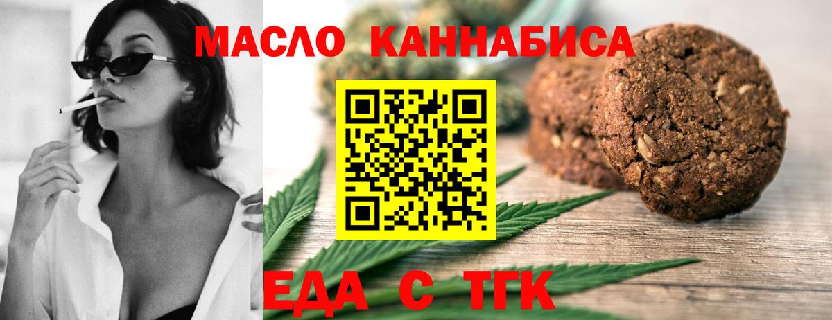 Белорецк  Печенье с ТГК конопля  Вход с VPN 