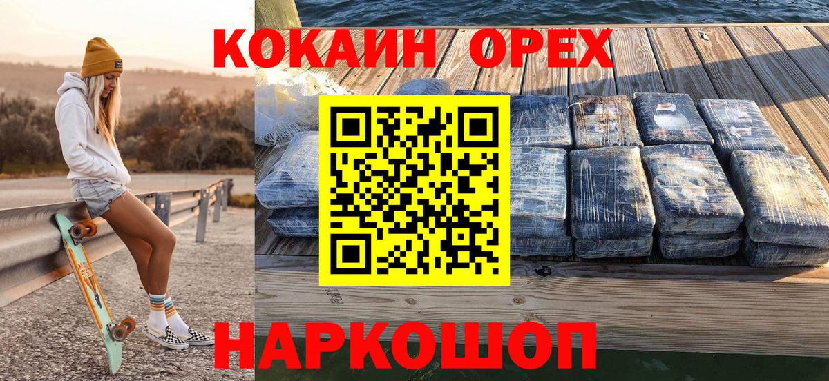 Белорецк  Кокаин VHQ  Вход с VPN  COCAIN 97% 