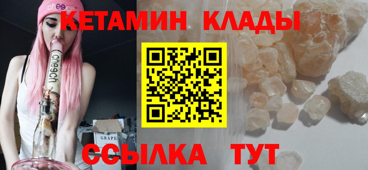 Белорецк  КЕТАМИН VHQ  КЕТАМИН ketamine  Вход с VPN 