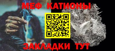 мяу мяу кристалл Ангарск