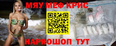 мяу мяу кристалл Ангарск
