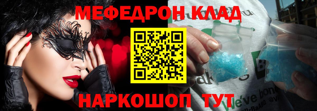 МЯУ-МЯУ  Меф mephedrone  Вход с VPN  mega вход  Мефедрон  Белорецк 