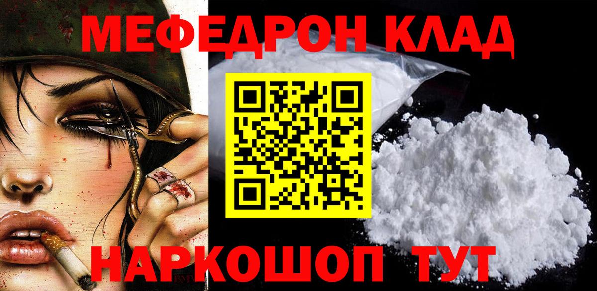 Мефедрон  Белорецк