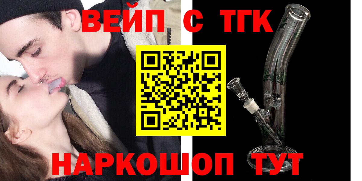 Белорецк  ТГК жижа  ТГК Wax  Вход с VPN 